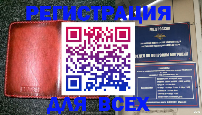 прописка для военкомата в Кумертау