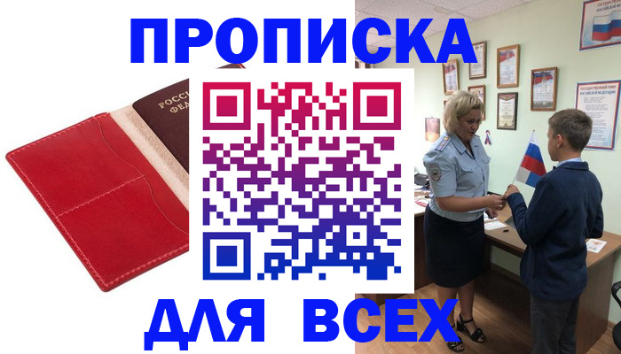 где прописаться в Кумертау